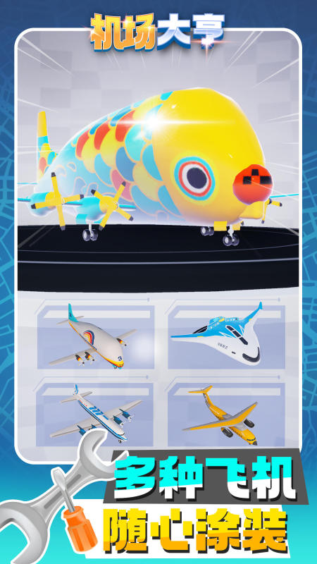 有趣的机场游戏