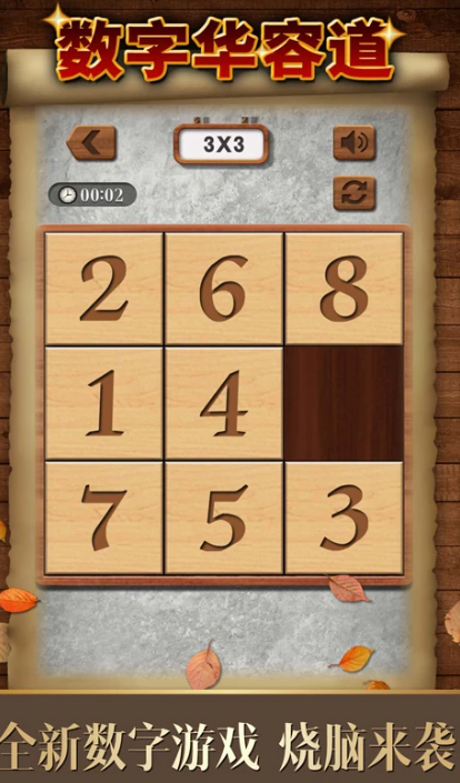 经典的数字游戏有哪几款 2026耐玩的数字游戏合辑截图