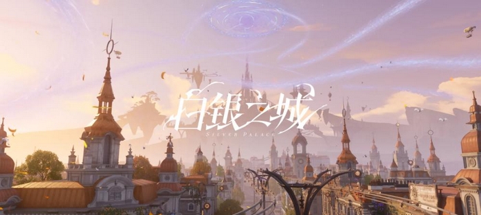 白银之城测试什么时候开始 ​白银之城测试资格怎么获得截图