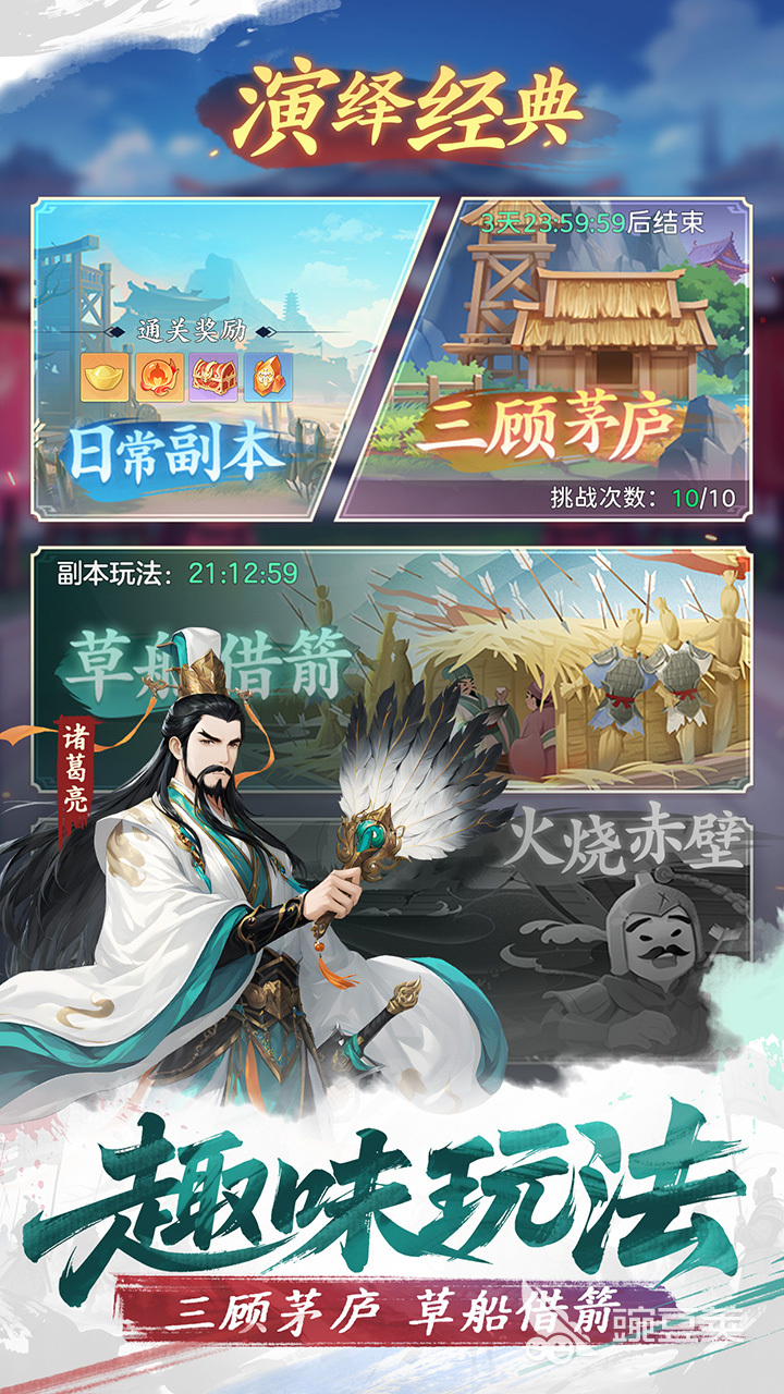 三国大冒险正版下载指南 三国大冒险安全靠谱下载方式汇总截图