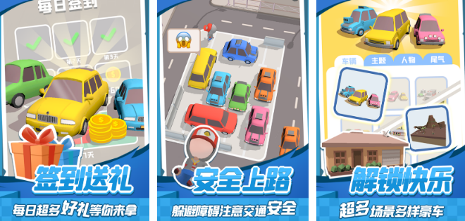 好玩的挪车游戏不用钱版叫什么名字 2026必玩的挪车游戏手机版排行分享截图