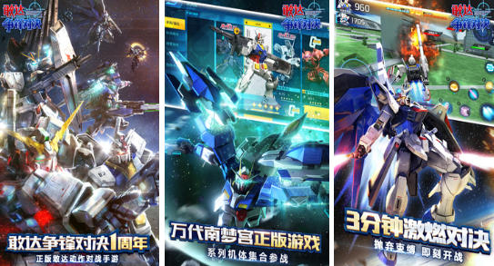 受欢迎的高达手游哪里下载