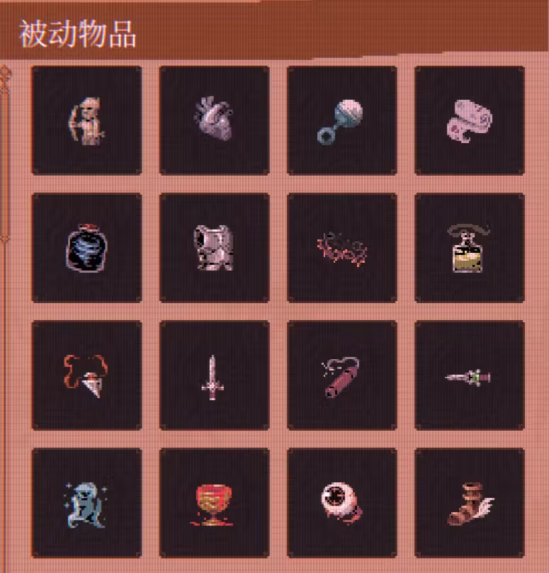 球比伦战记被动物品图鉴推荐 球比伦战记图鉴分享截图