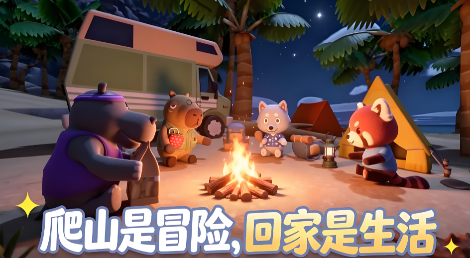 萌友登山队游戏手机版怎么玩 萌友登山队手游玩法盘点截图