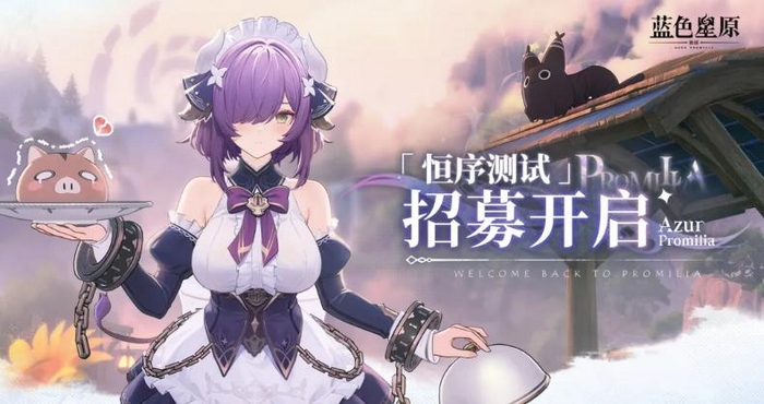 蓝色星原旅谣公测下载地址