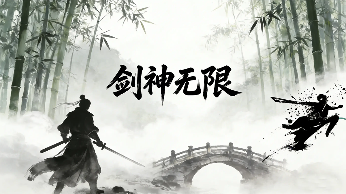 剑神无限加速器怎么选 剑神无限加速器哪些好截图