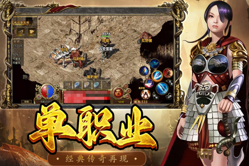 最老1.76纯复古传奇手游安卓下载 耐玩的复古传奇游戏前十2026截图