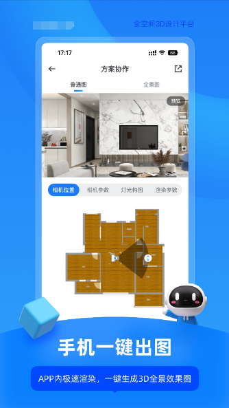 有没有能自己做装修效果图app