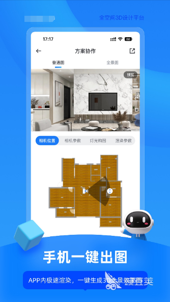 装修效果图设计APP分享 2024年实用的DIY家装设计软件榜单截图