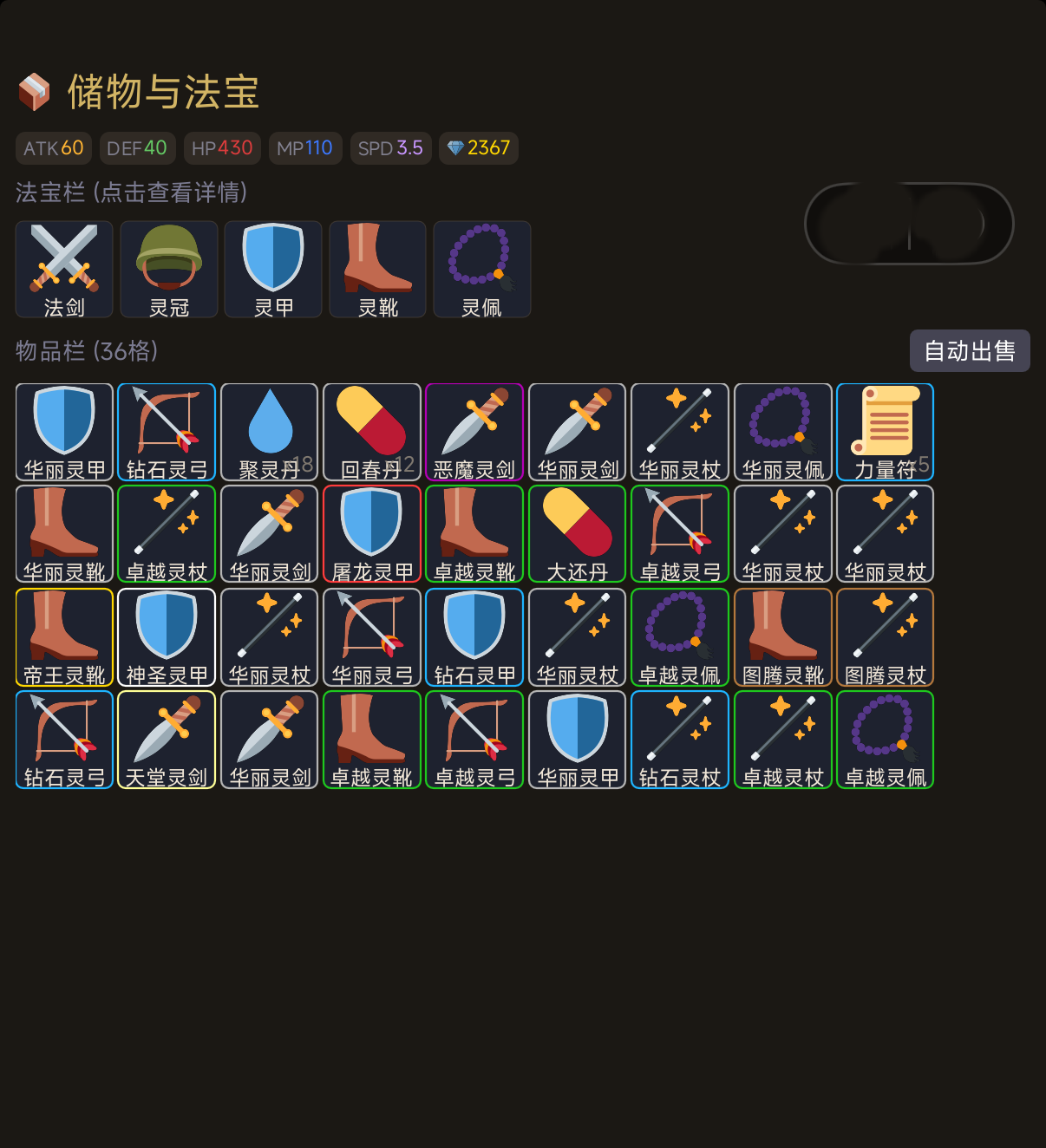 修仙放置录好玩吗 修仙放置录游戏玩法盘点截图