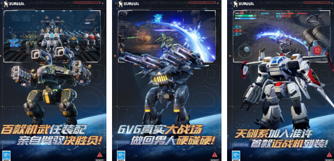 热门机甲手游有哪几个 好玩的机甲游戏手机版分享合辑2026