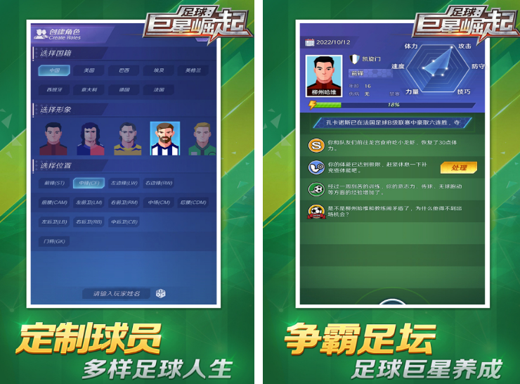 足球巨星游戏有哪几款 2026火爆的的足球巨星游戏下载合集截图