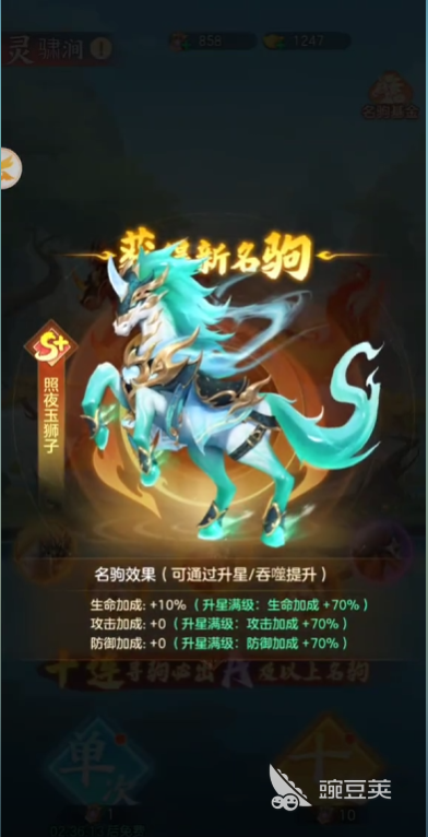 三国大冒险战马洗练教程 三国大冒险战马属性重置与最佳洗练技巧推荐截图