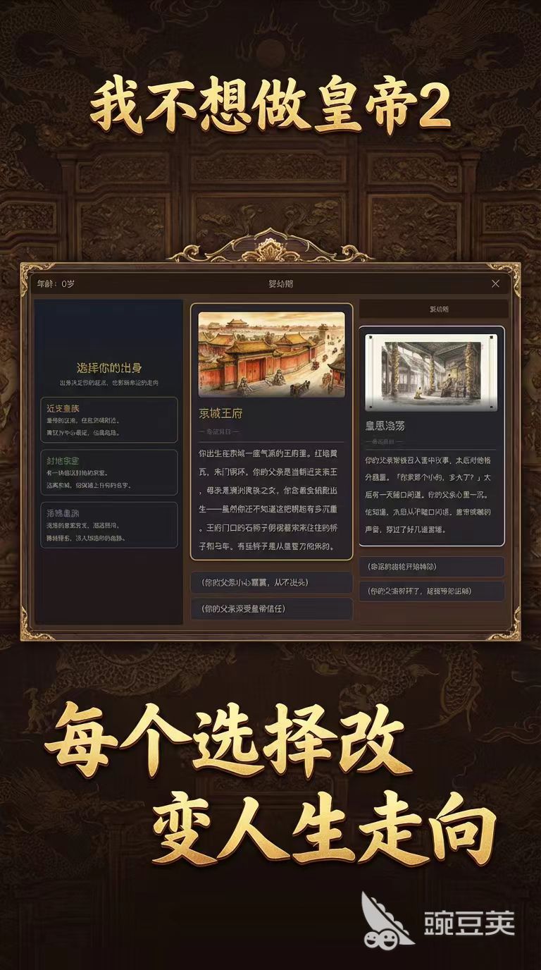我不想做皇帝2好玩吗 我不想做皇帝2核心玩法与特色系统详解截图
