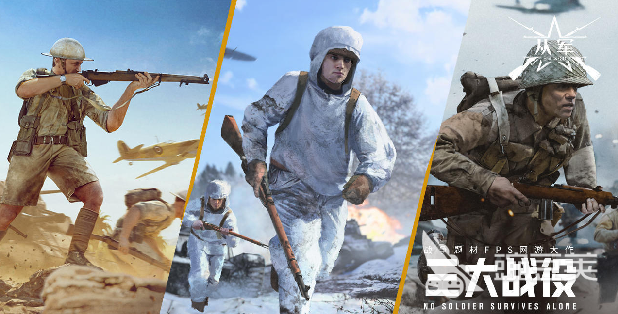 从军游戏手机版Online下载安装链接汇总：安卓iOS最新版本安装包获取入口截图