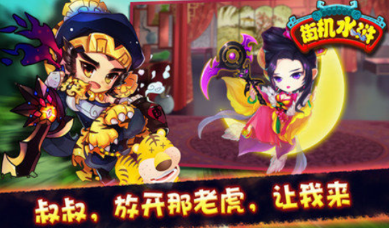 受欢迎的街机水浒传有哪几款 经典的水浒传游戏介绍2026截图