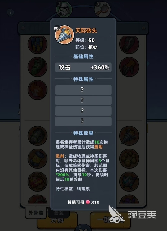 生存33天外骨骼钻头获取方法 生存33天高效率外骨骼钻头搭配分享截图