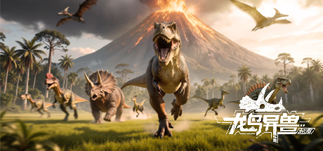 龙岛异兽起源中文汉化版不用钱下载安装链接汇总截图