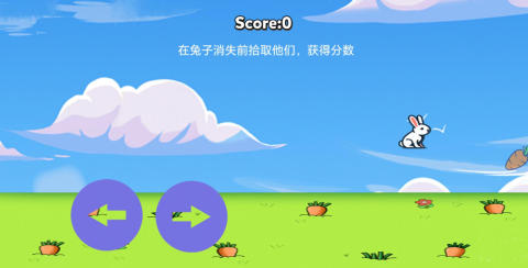 有没有老早有一款兔子吃萝卜游戏