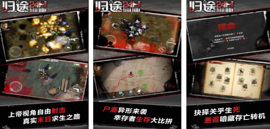 人气较高的打丧尸的单机手游汇总