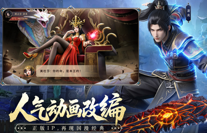 斗破苍穹职业指引 斗破苍穹游戏手机版职业怎么选