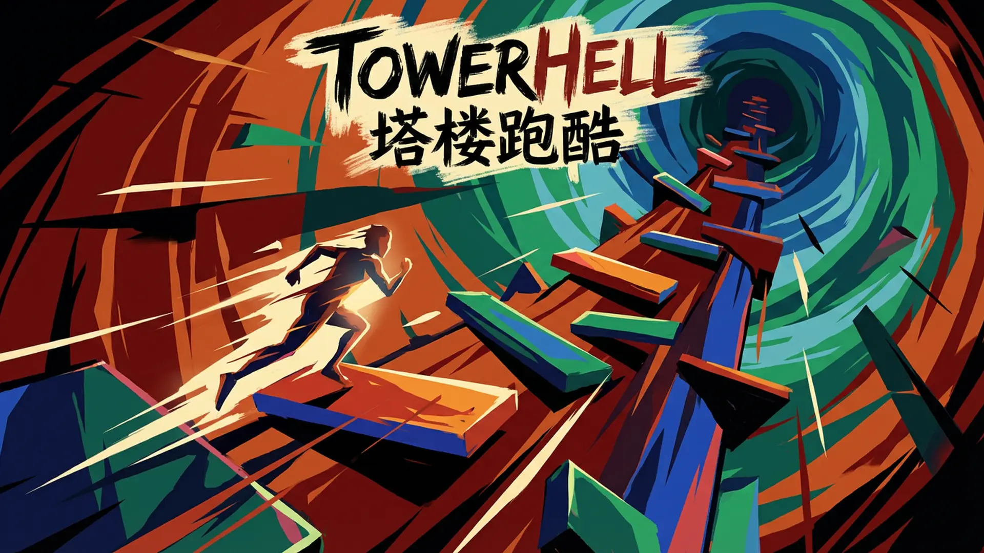 towerhell塔楼跑酷下载链接