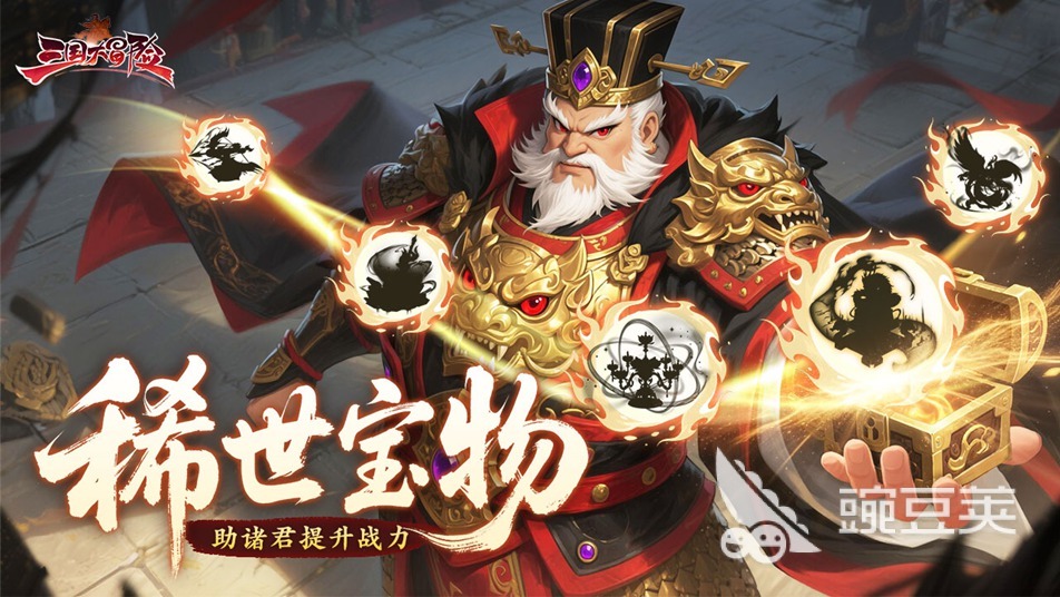 三国大冒险阵容搭配指南 三国大冒险宝物选择与搭配实战教程截图