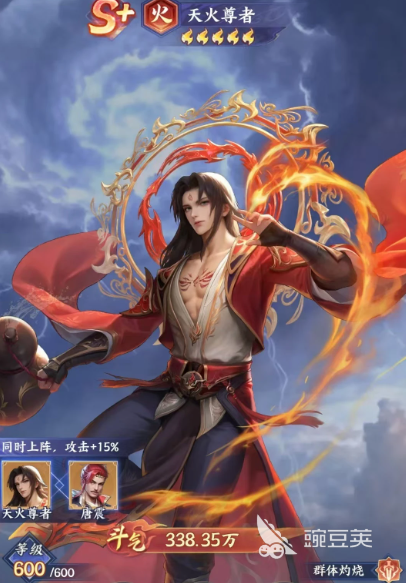 斗破苍穹游戏手机版天火尊者玩法教程 斗破苍穹手游天火尊者强度分析与实战技巧截图