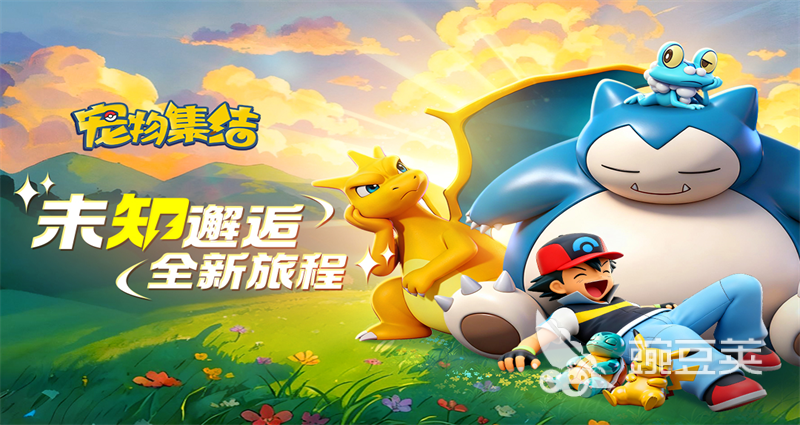 宝可梦最新游戏排行分享 2026年火爆的宝可梦新作汇总截图