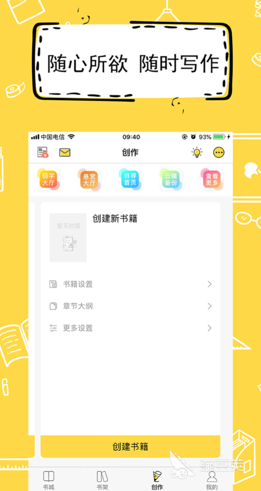 不用钱写小说软件分享 2024高口碑轻量易用的小说创作工具