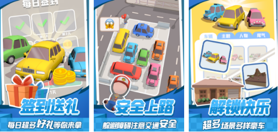 受欢迎的挪车游戏免费版叫什么