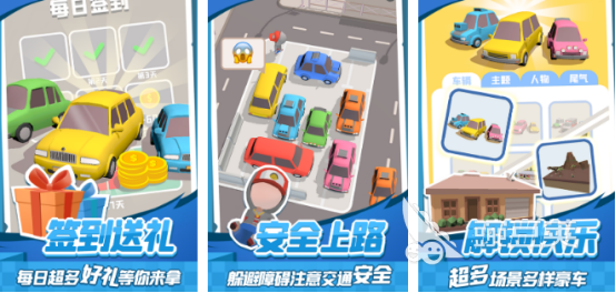 2026榜单合集4不用钱挪车游戏手机版分享:好玩又解压的停车益智游戏before_2