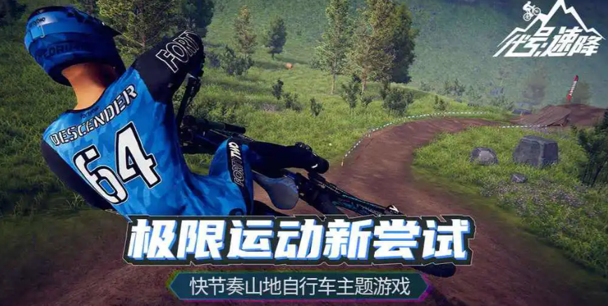 代号速降1.0版下载安装链接汇总｜最新安装包获取方式截图