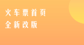 买高铁要下载什么软件最好 实用的买高铁票的软件分享