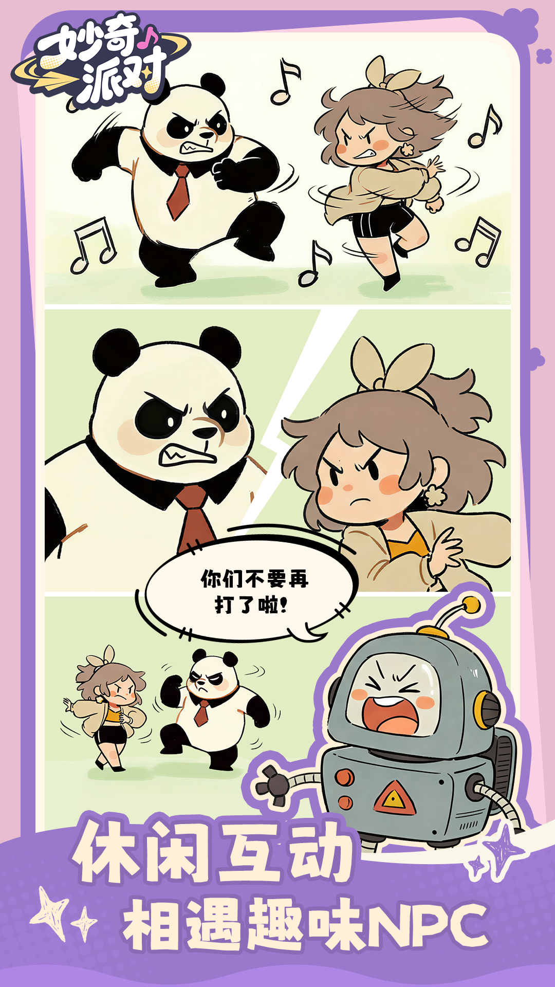 妙奇派对公测时间揭晓 妙奇派对正式开启全平台公测截图