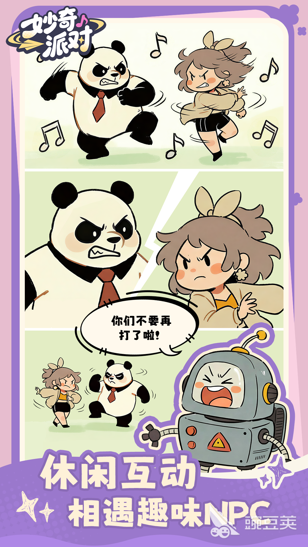 妙奇派对公测时间揭晓 妙奇派对正式开启全平台公测截图