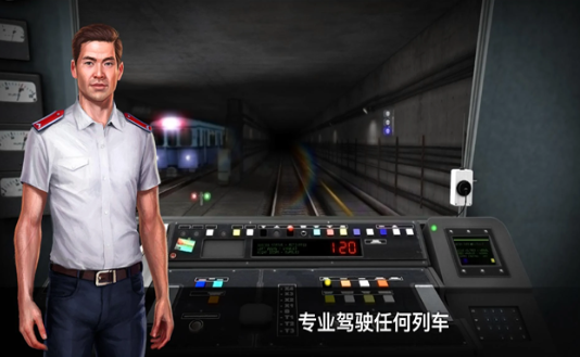 耐玩的地铁系列游戏有哪几款 2026流行的地铁游戏合辑截图