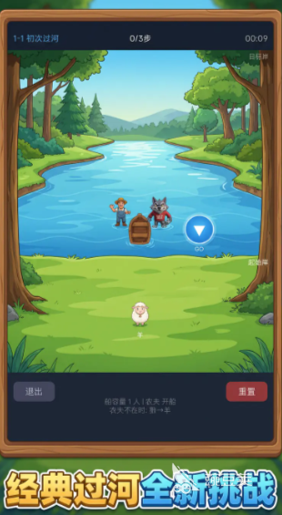 过河谜题游戏手机版兑换码合辑 过河谜题手游最新可用兑换码推荐截图