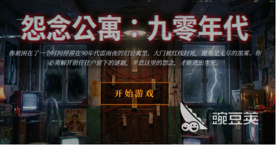 怨念公寓九零年代　怨念公寓九零年代公测时间汇总截图