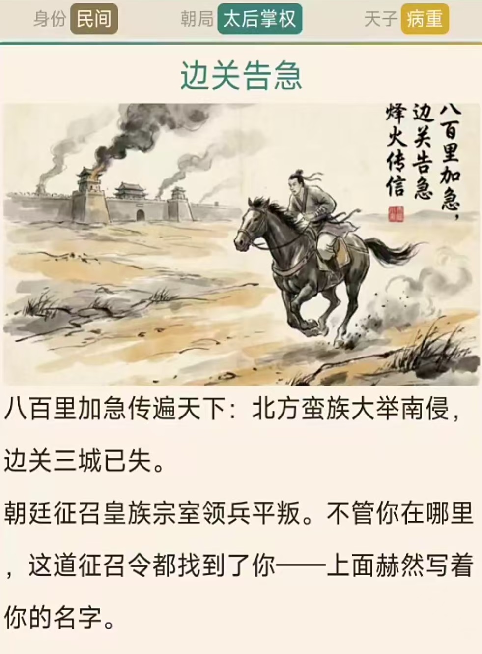 我不想做皇帝好玩吗 我不想做皇帝玩法特色盘点截图