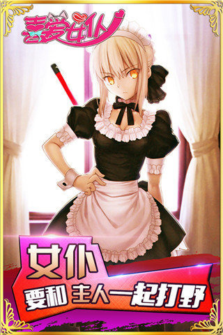 2026受欢迎的女仆游戏下载