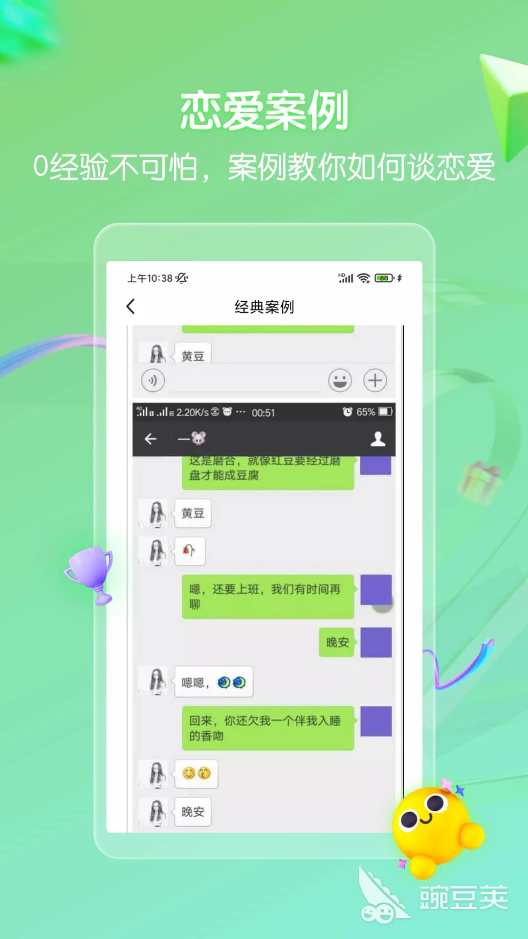 提升情商与沟通能力的APP分享 提高情商和说话技巧的实用软件下载推荐截图