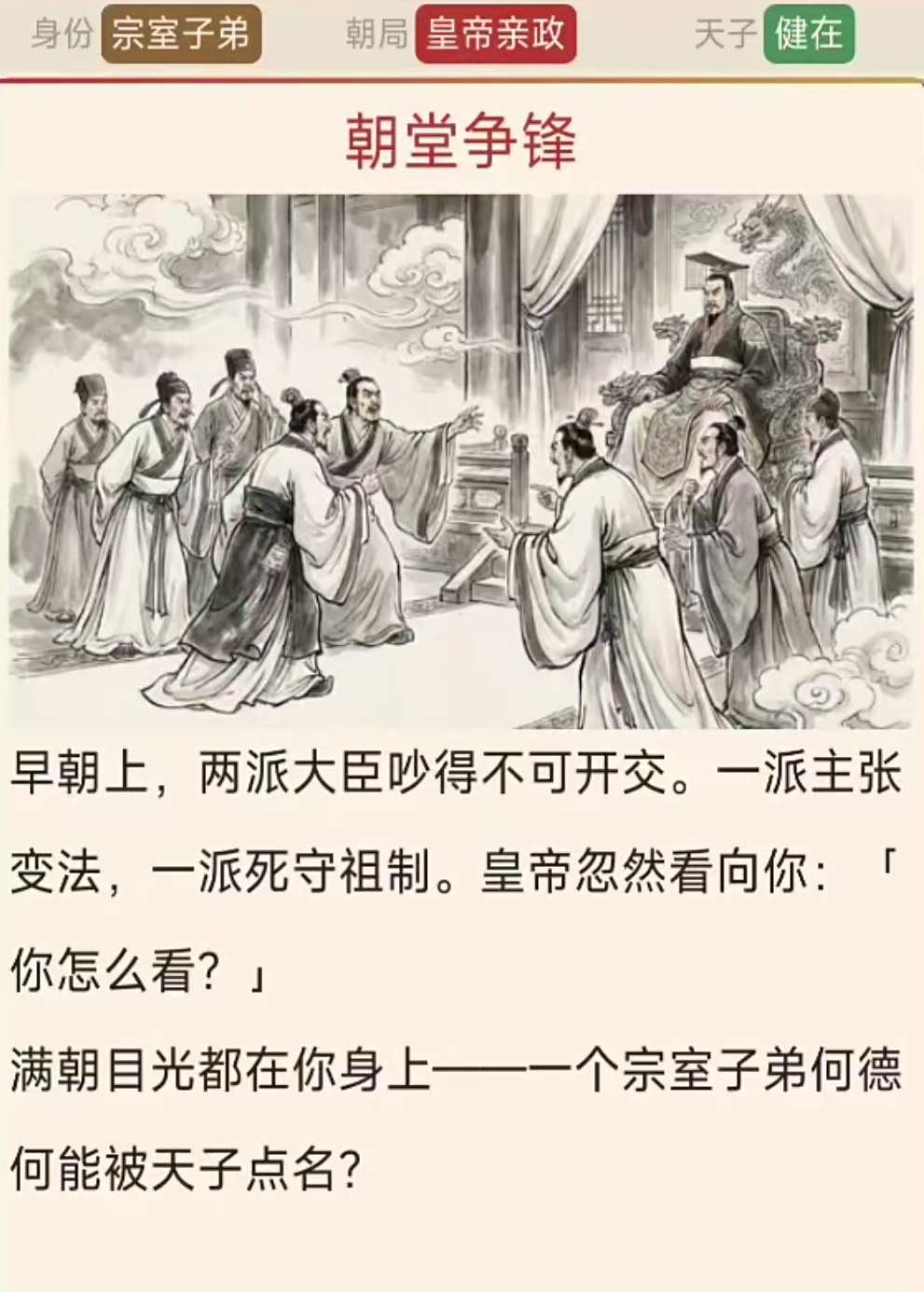 我不想做皇帝下载安装链接盘点 我不想做皇帝预约链接分享截图