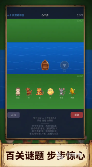 过河谜题游戏手机版公测时间揭晓 过河谜题手游开服日期最新汇总截图