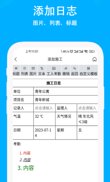 建筑工程管理软件有什么