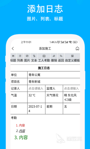 建筑工程管理软件分享 2024年榜单合集4好用的工程管理软件before_2