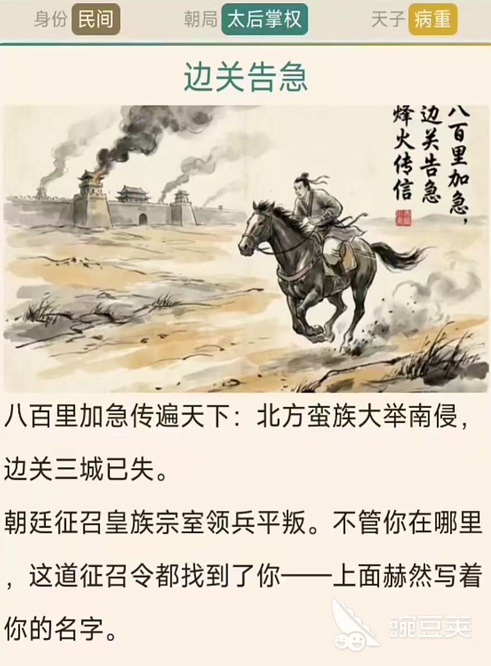 我不想做皇帝游戏玩法特色详解：剧情、养成与策略亮点全解析