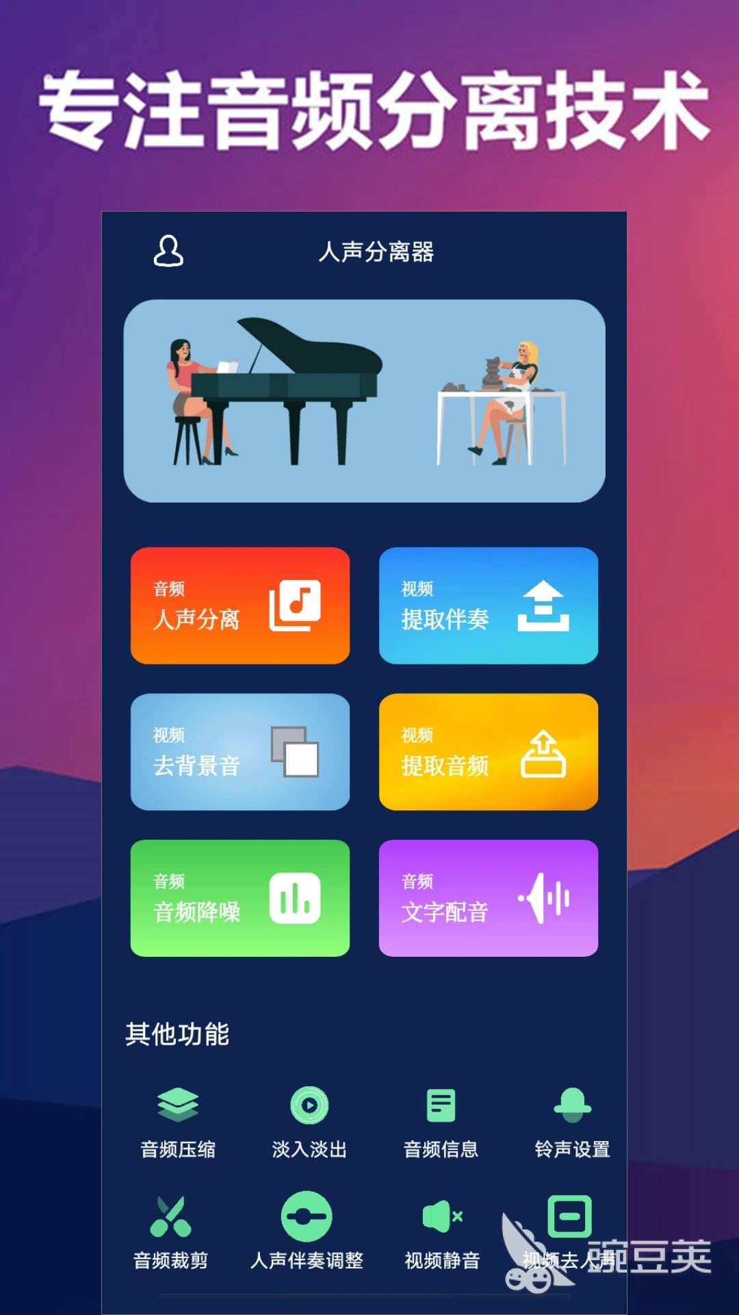 去人声留伴奏不用钱软件分享 2024高精度人声分离工具榜单截图