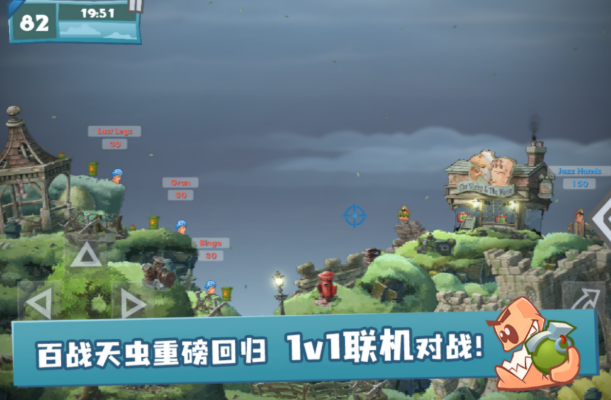 百战天虫游戏手机版好玩吗 百战天虫手游玩法盘点截图