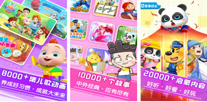 2026经典的宝宝巴士游戏合辑：不用钱火爆的儿童益智游戏分享截图